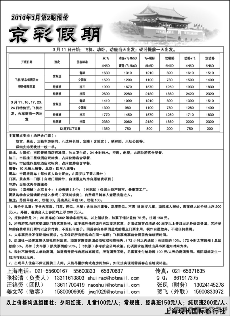 c5 精彩假期--北京专线