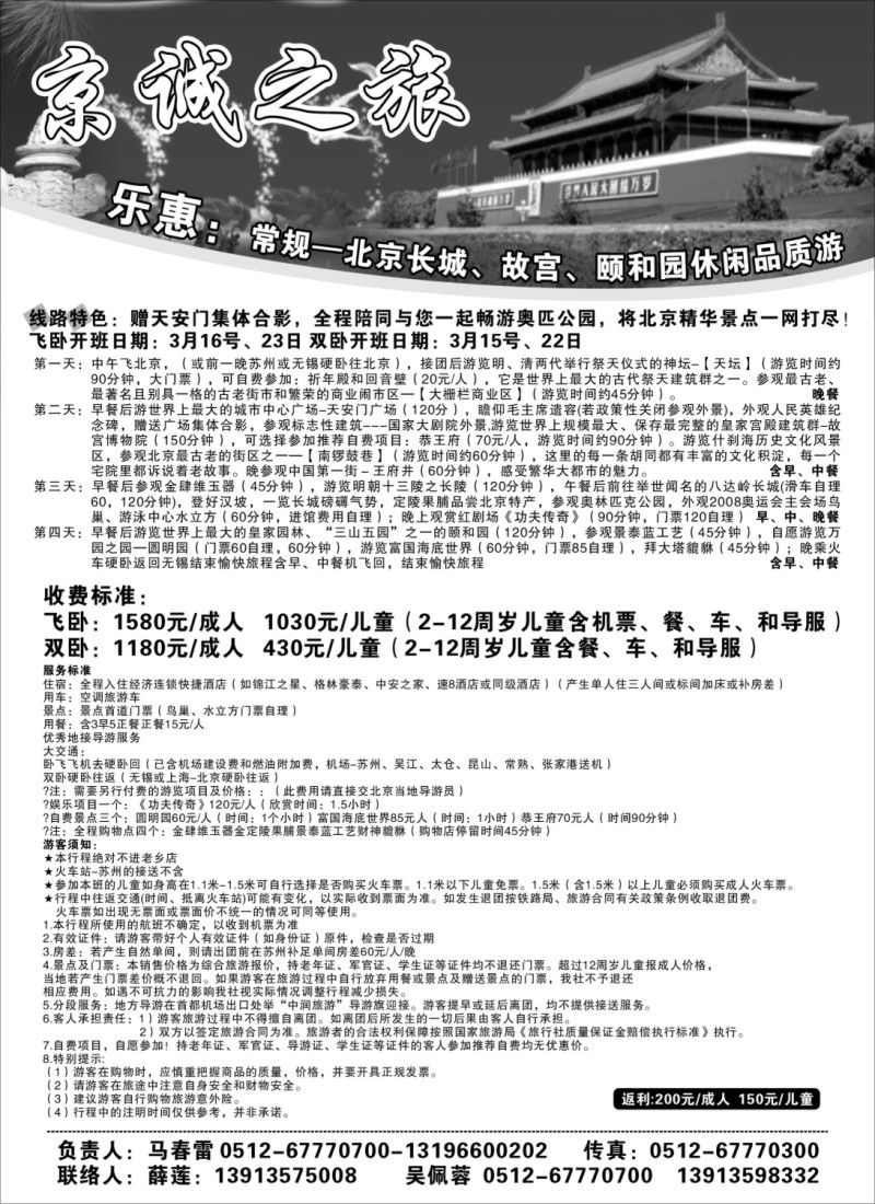 c6 京诚之旅