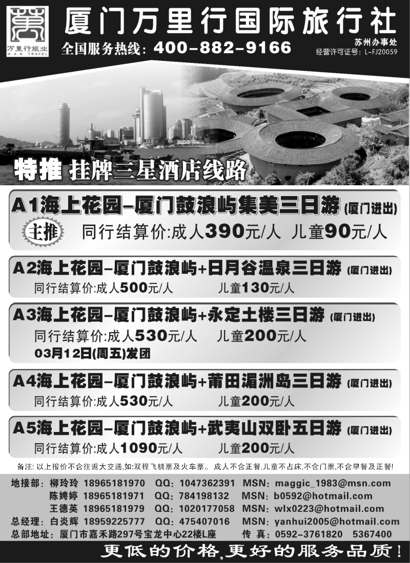 d29 厦门万里行旅行社