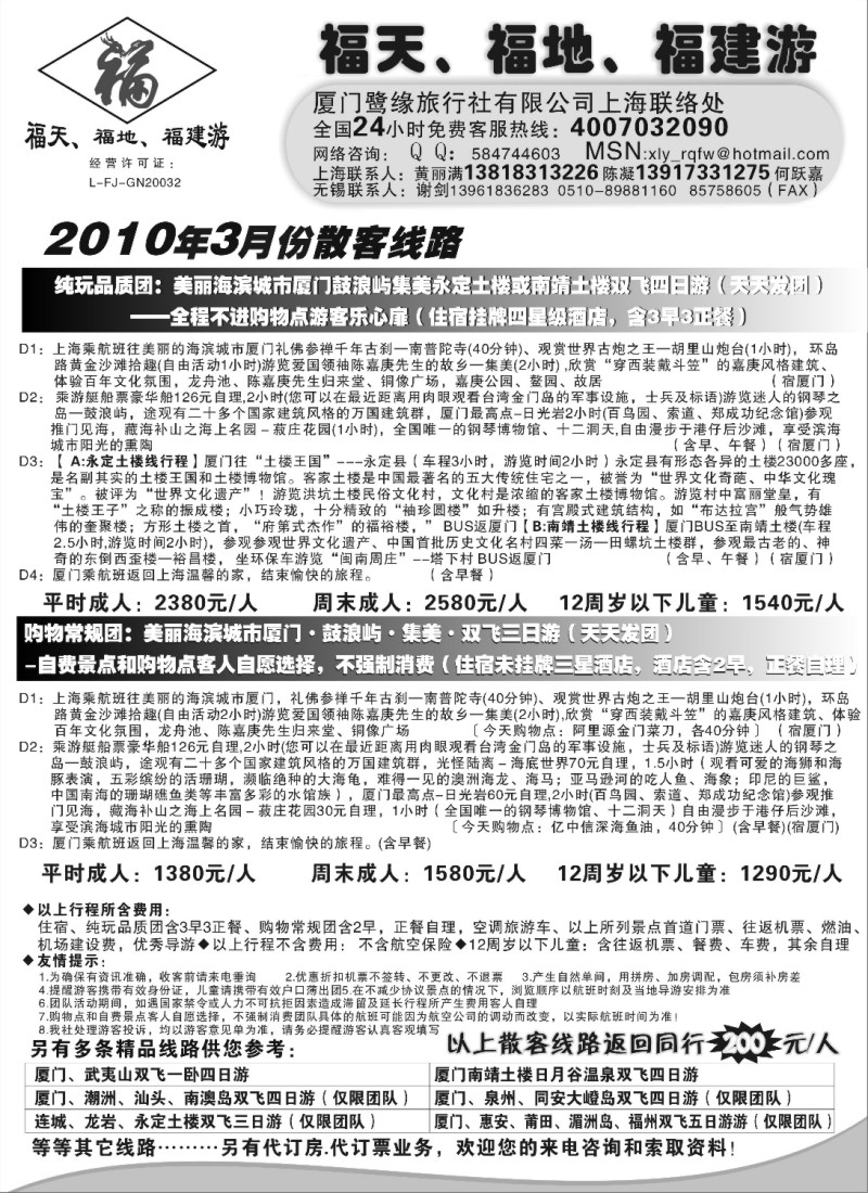 d30 ◆◆◆厦门鷺缘旅行社 