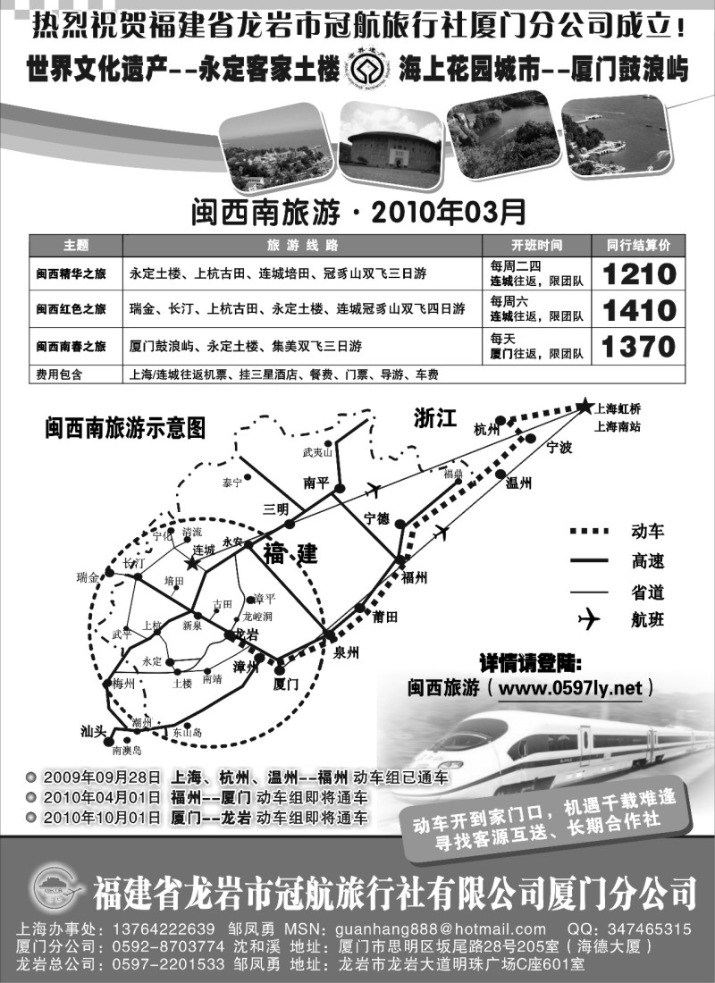 d31 闽西南旅游：厦门+土楼专线