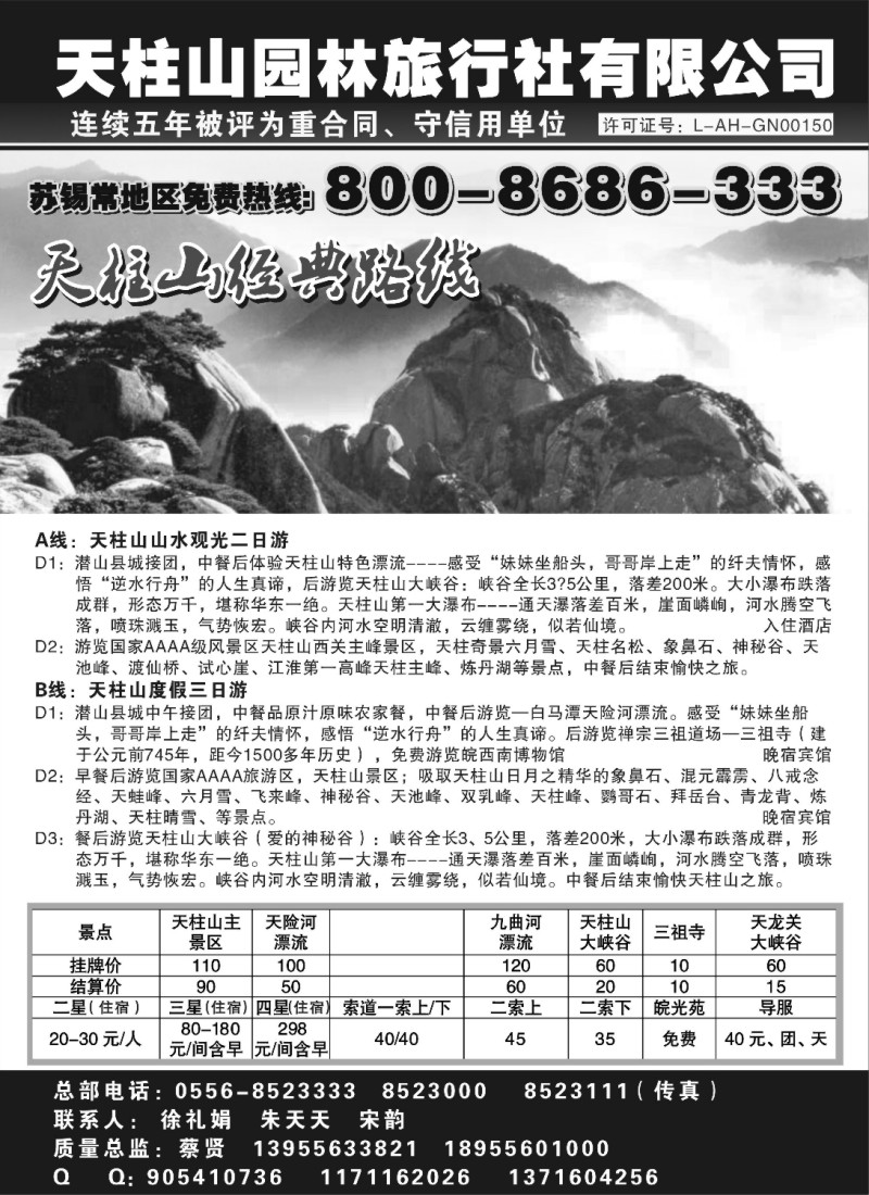 d35 天柱山园林旅行社