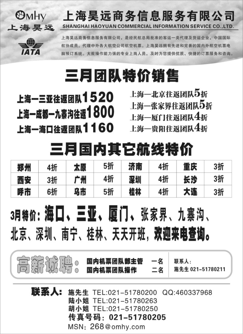 d36 上海昊远国内特价机票