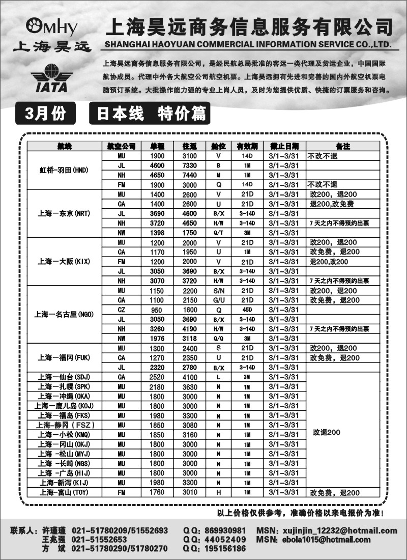 d37 上海昊远国际机票-日本
