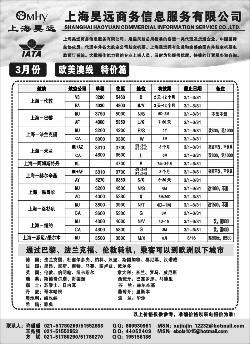 d38 上海昊远国际机票-欧美澳