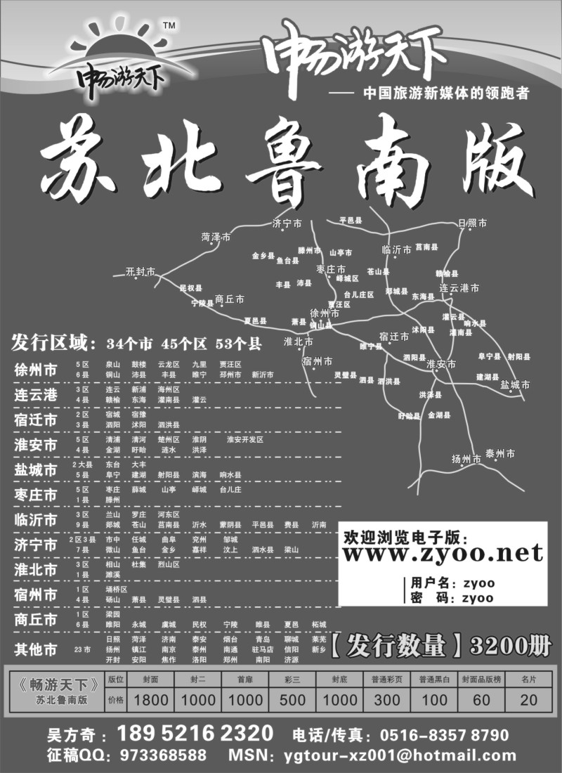 d43 中国通讯网—传真群发、短信群发