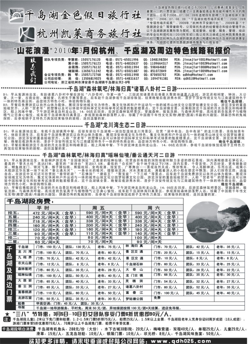 d12 千岛湖金色假日旅行社