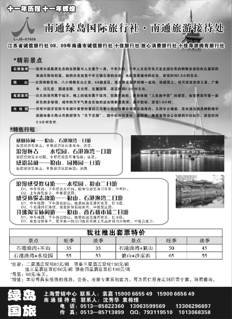 d15 南通绿岛国际旅行社 
