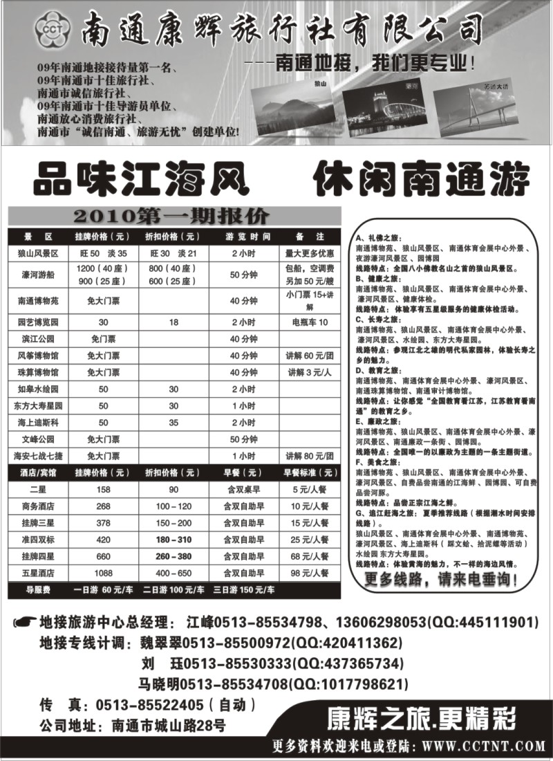 d17 南通康辉旅行社有限公司