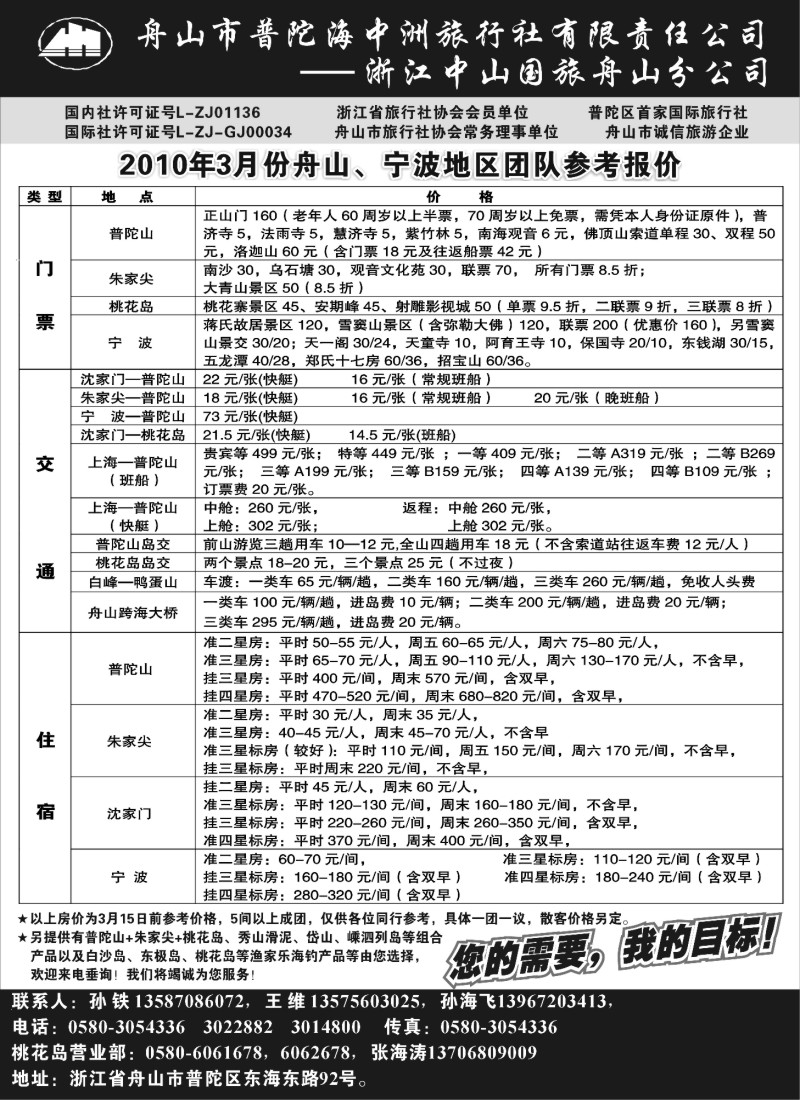d18 普陀海中洲旅行社有限责任公司
