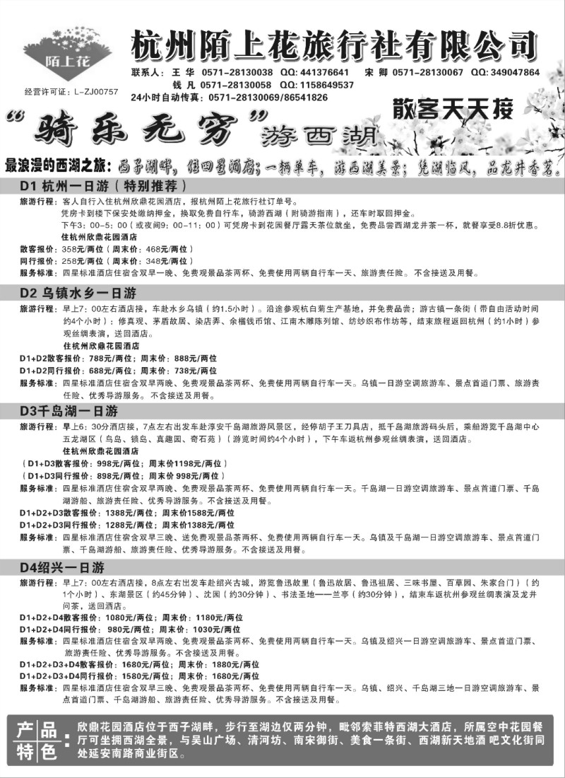 d21 杭州陌上花旅行社●华东专业地接