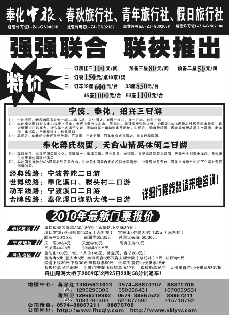 d23 奉化春秋旅行社