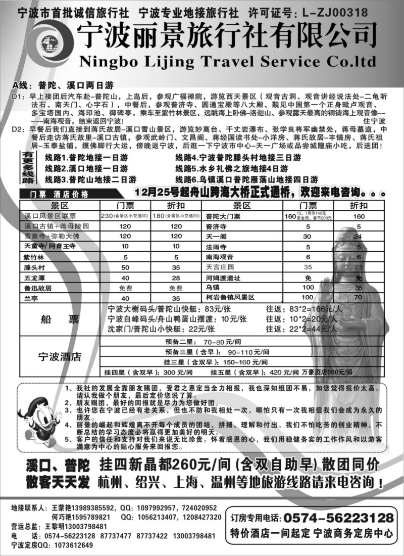 d25 宁波丽景旅行社