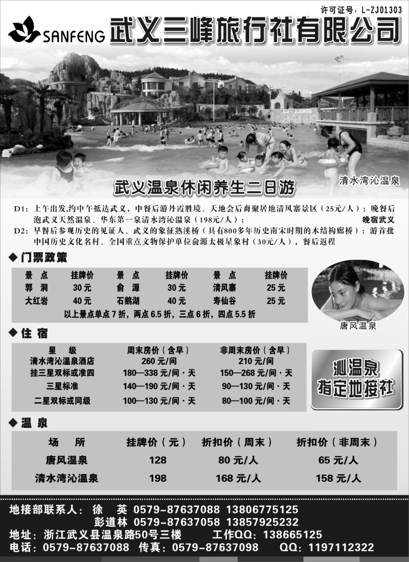 d26 武义县三峰旅行社