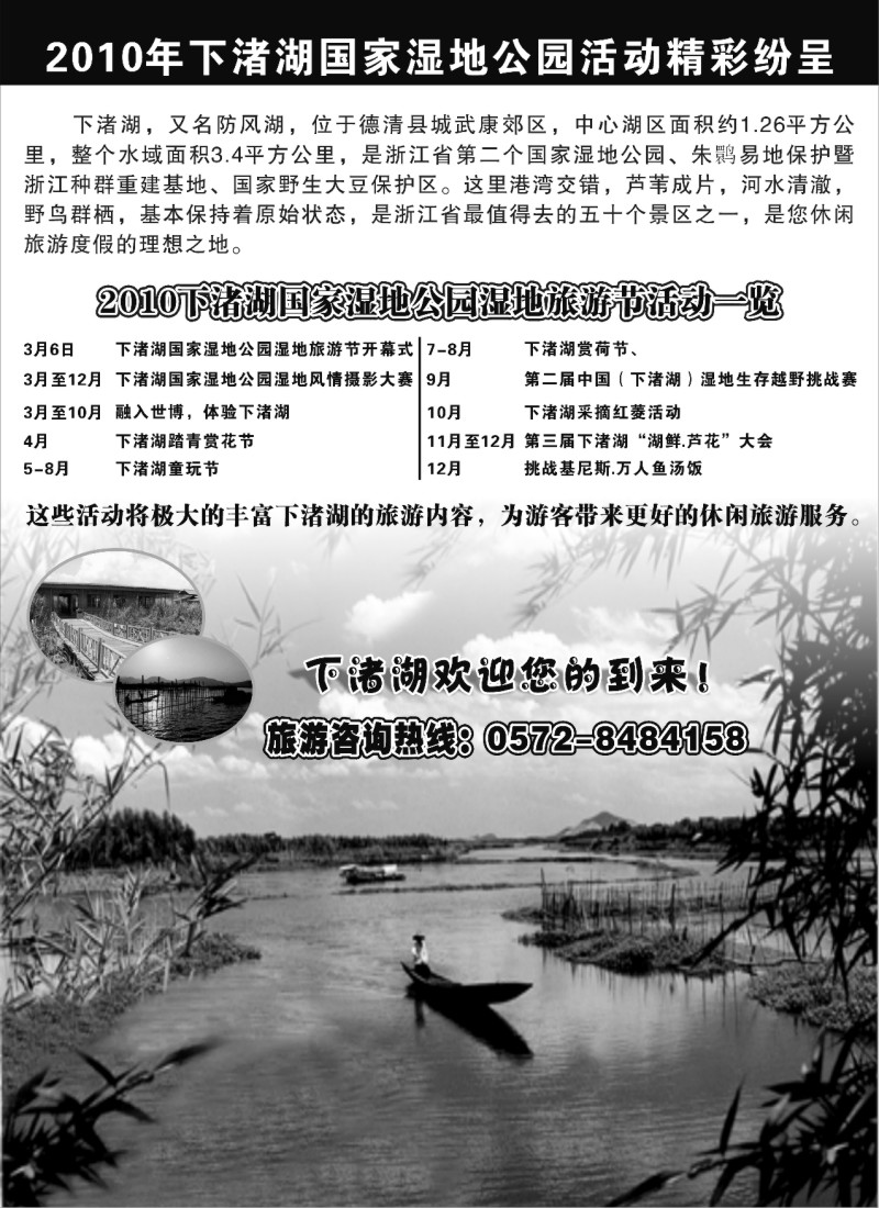 d28 德清下渚湖旅游风景区