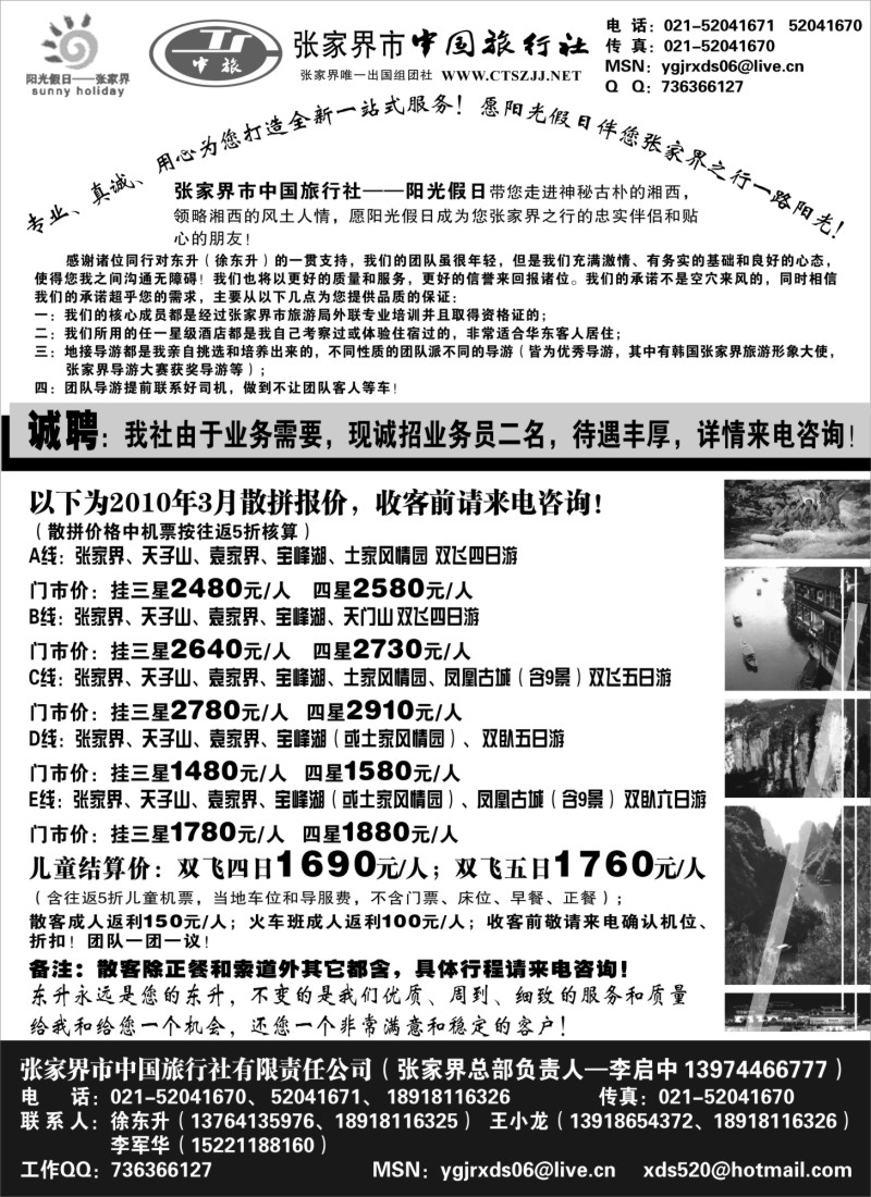 c12 张家界阳光假日