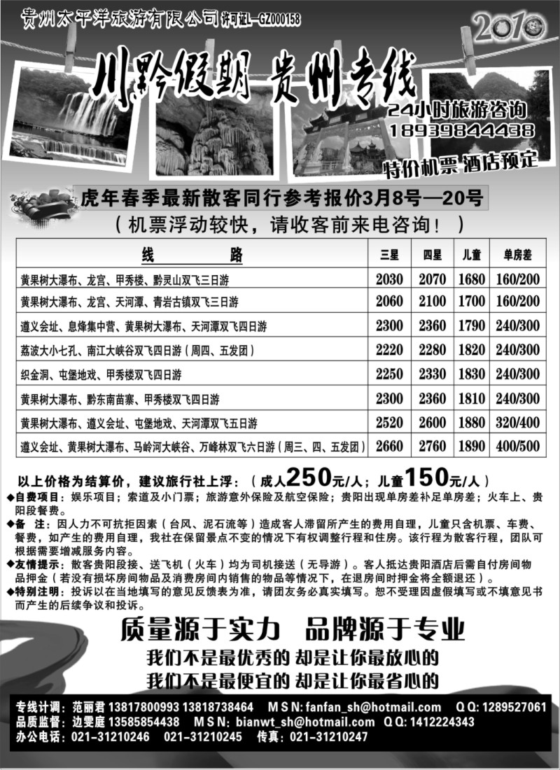c25 川黔假期…贵州专线