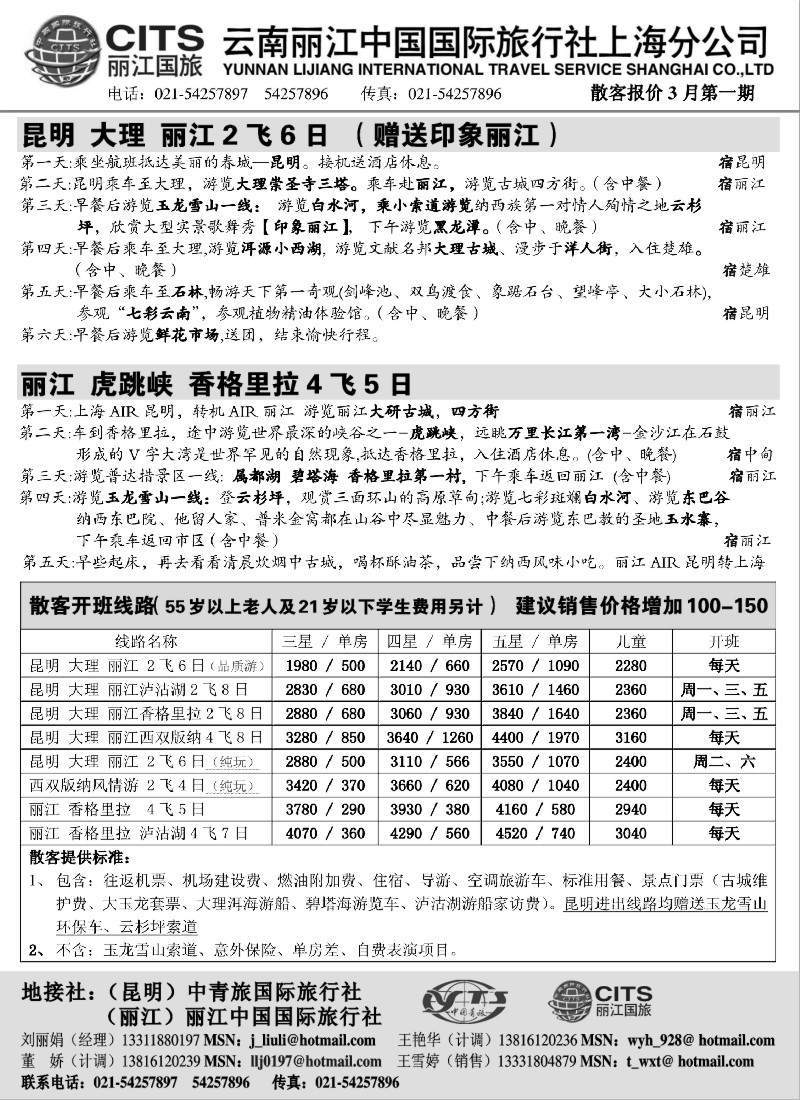 c26 云南丽江国旅