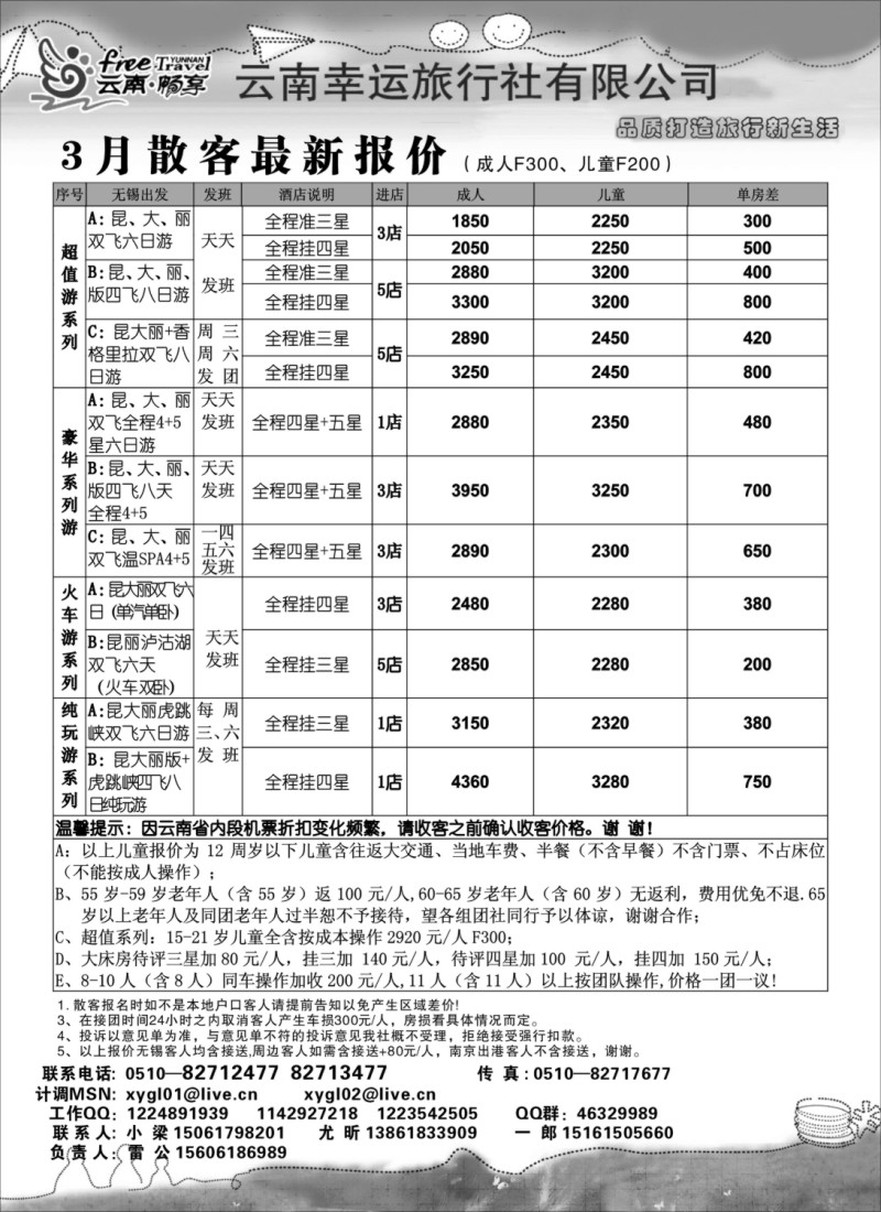 c27 云南幸运旅行社有限公司