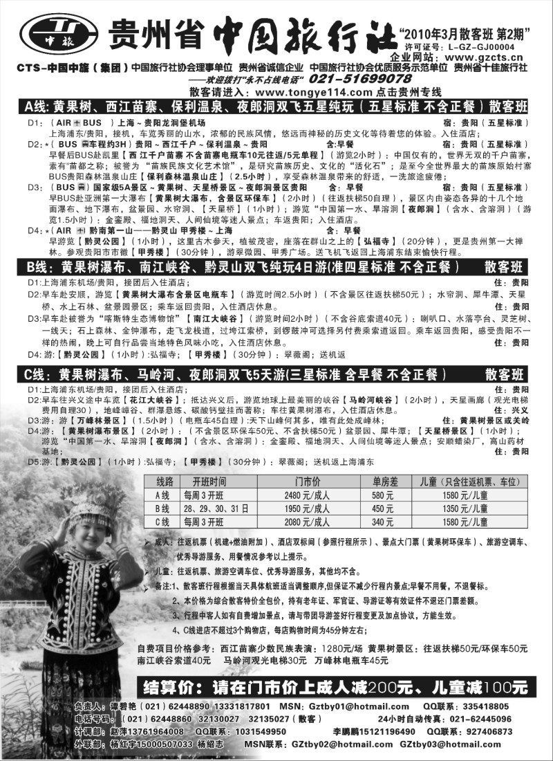 c28 贵州省中国旅行社