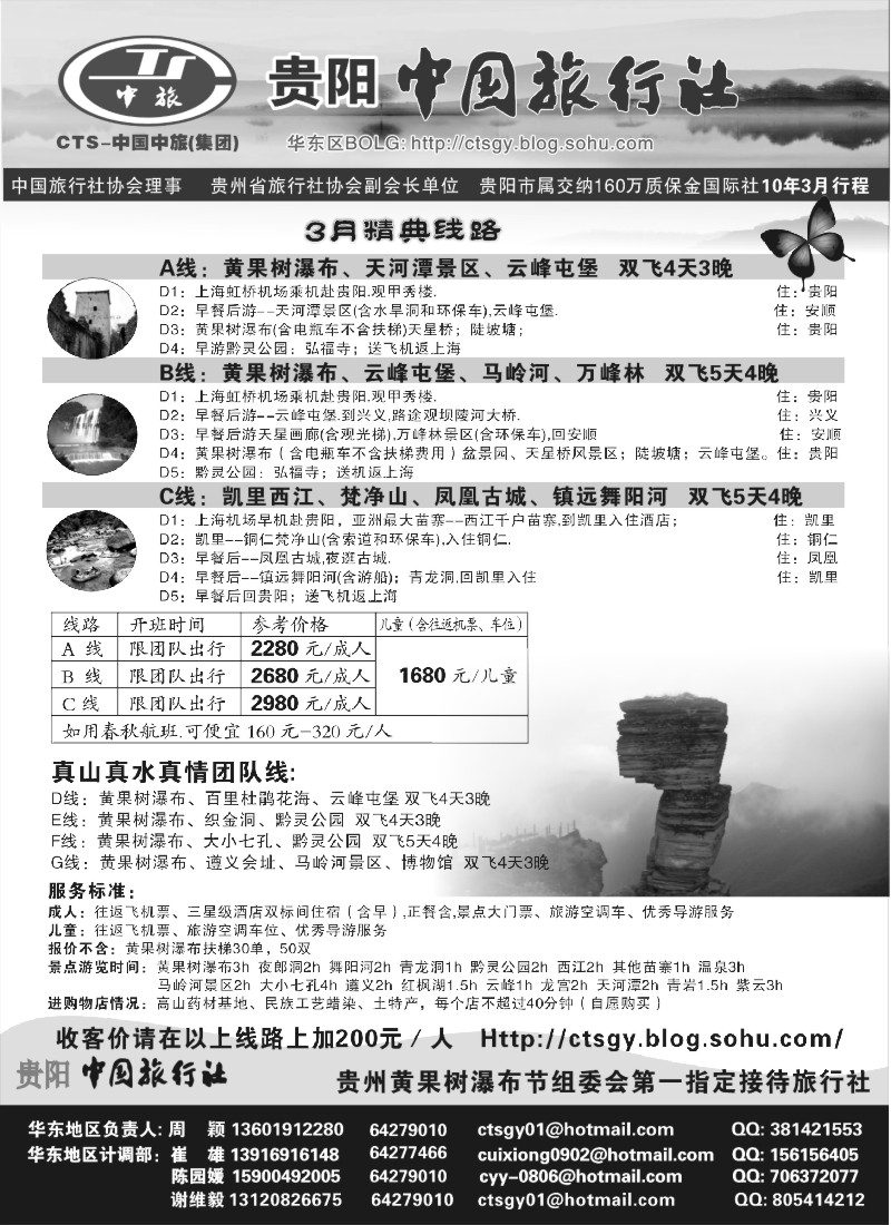 c30 贵阳中国旅行社（崔雄、周颖）