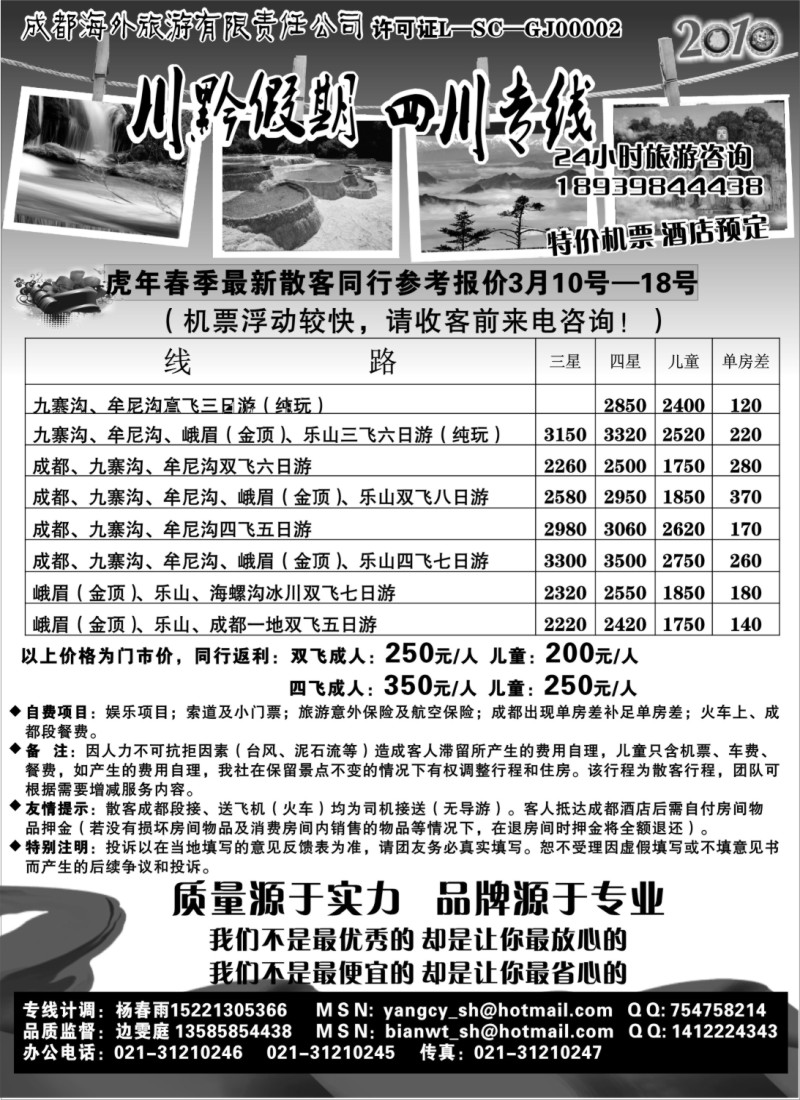 c31 川黔假期…四川专线