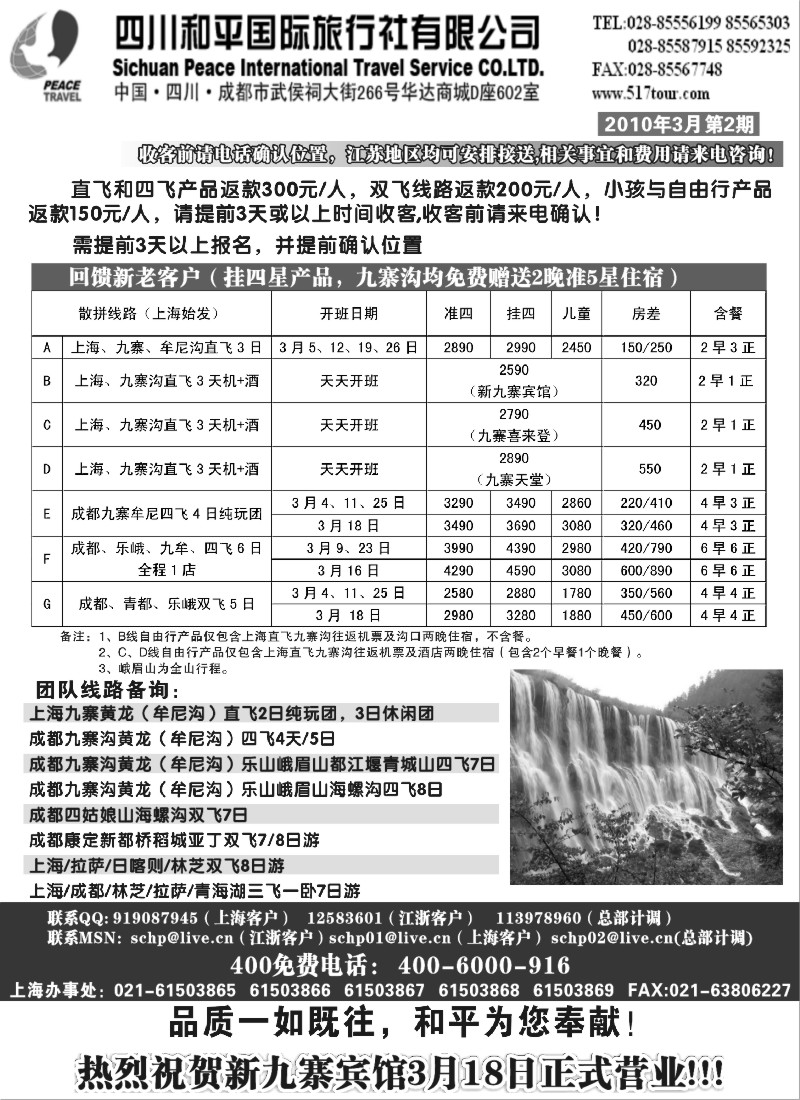 c33 和平国旅（品质川藏旅游）