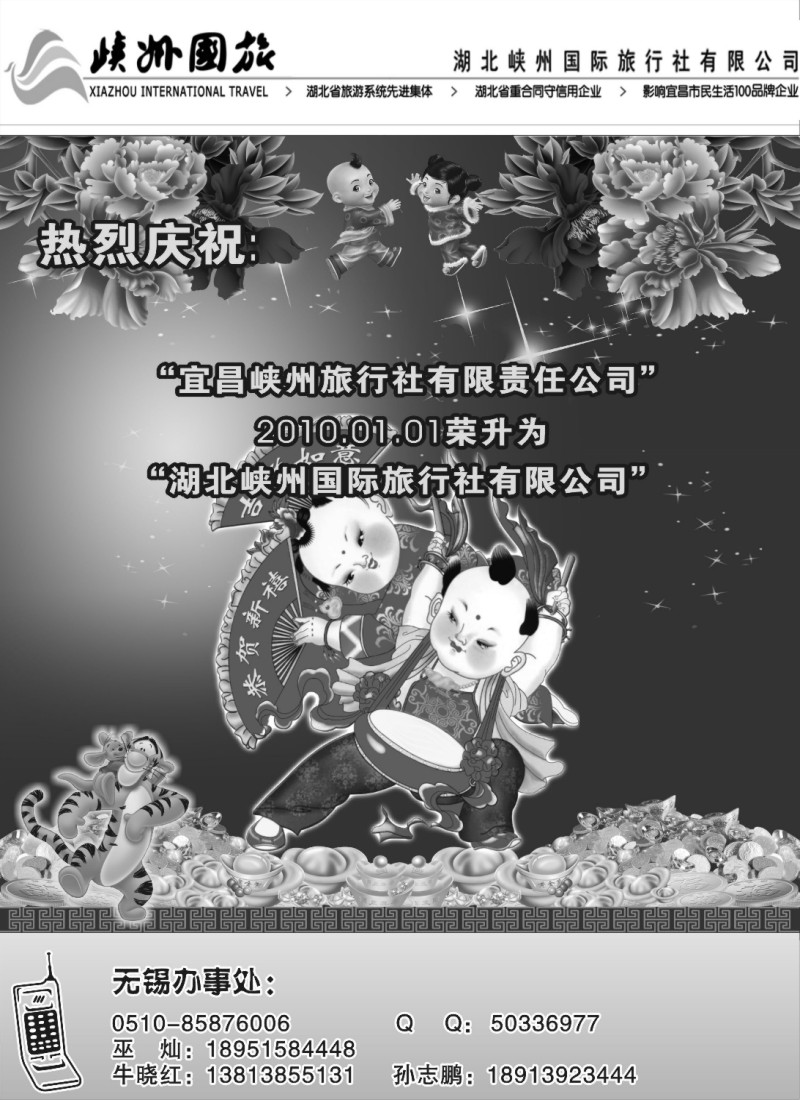 c34  湖北峡州国际旅行社有限公司01