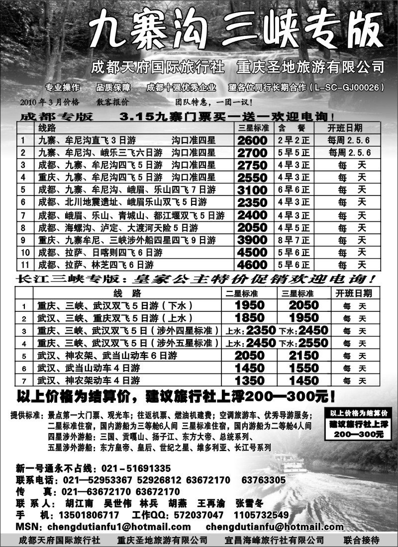 c39 成都天府国际旅行社—九寨沟 长江三峡专版