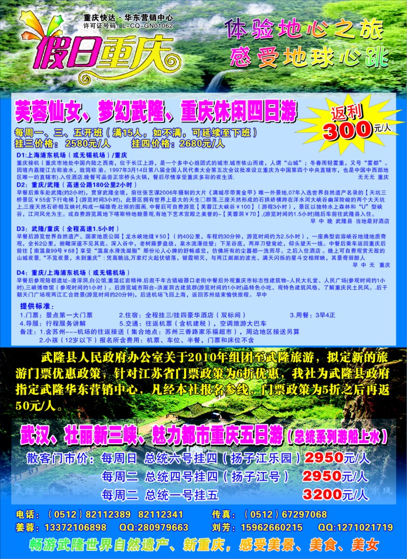 c彩4  假日重庆