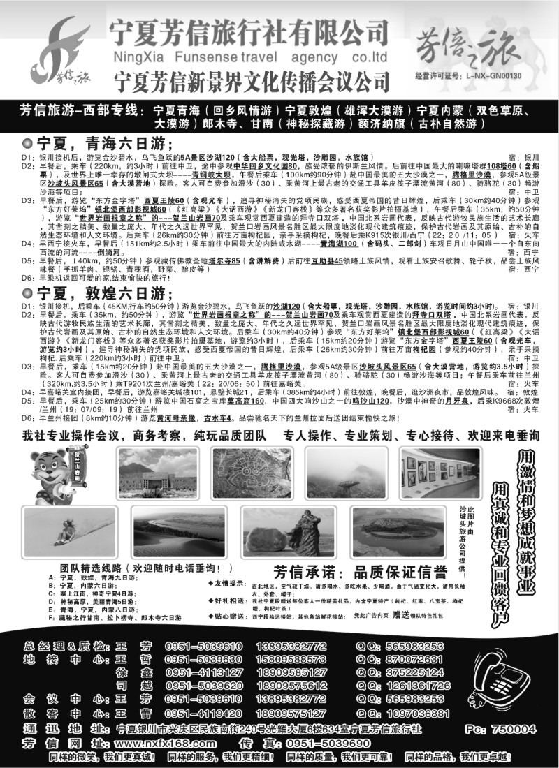 c15 宁夏芳信旅行社-西部专线