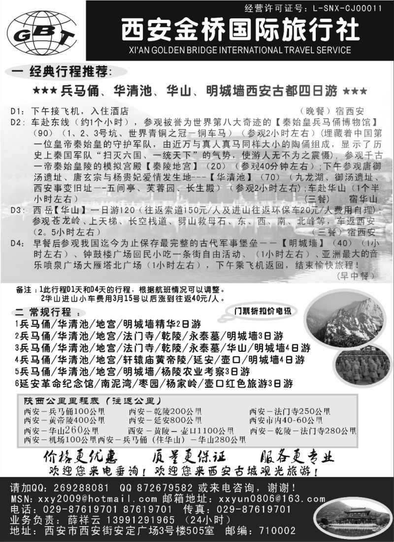 c11 西安金桥国际旅行社