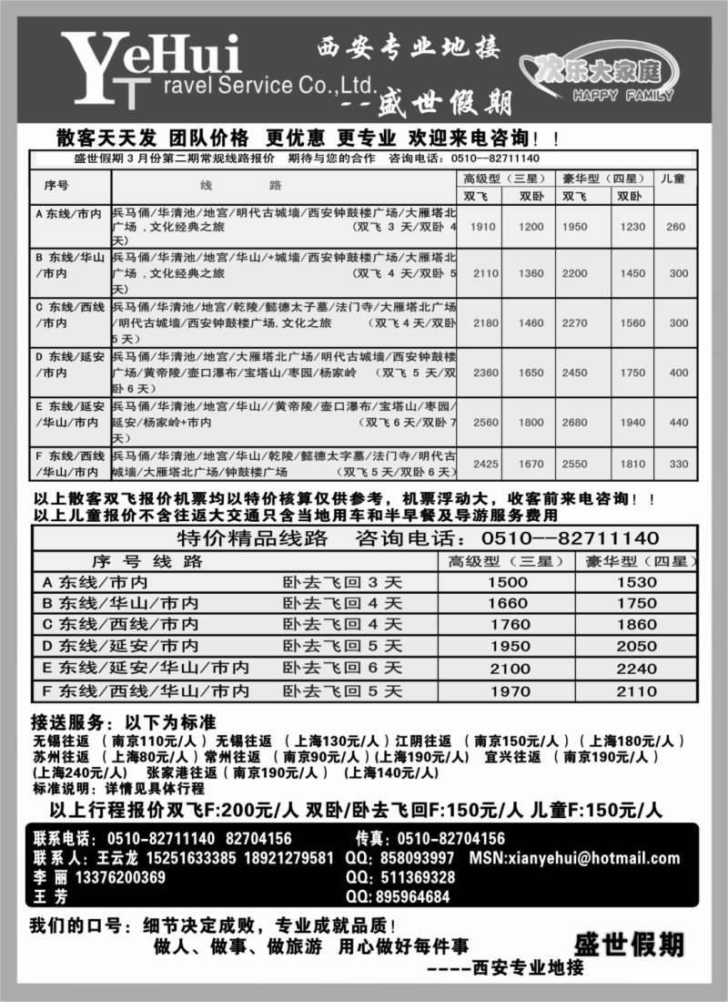 c9 西安椰晖——西安专线