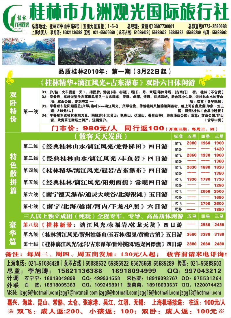 c彩3 桂林市九洲观光国际旅行社