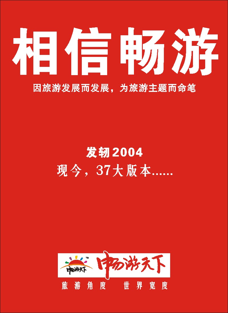 c彩8 相信畅游天下