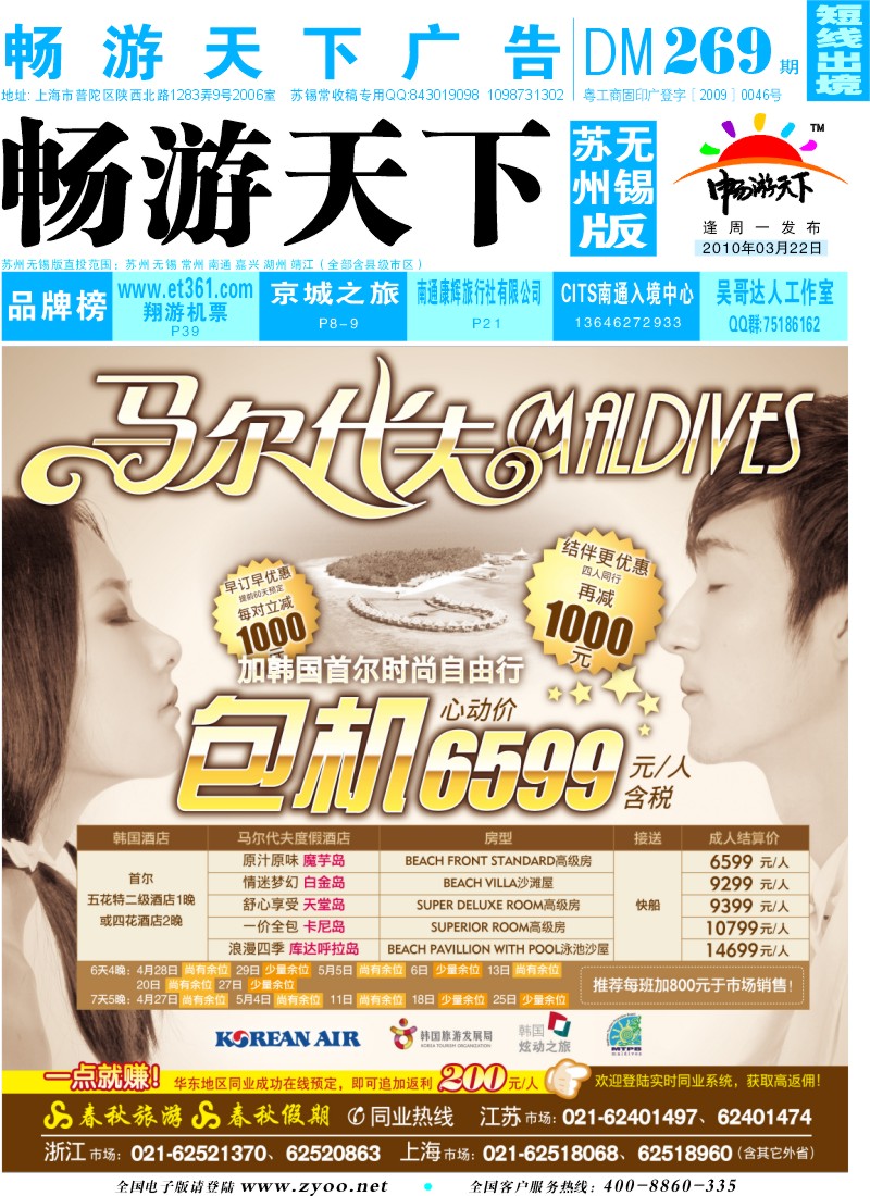 d封面 春秋假期——马尔代夫包机·全国独家代理