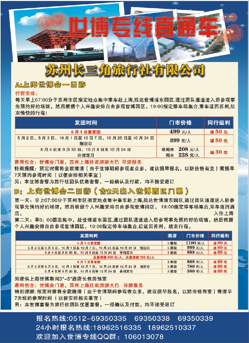 d彩5 打苏州长三甲旅行社有限公司--世博直通车