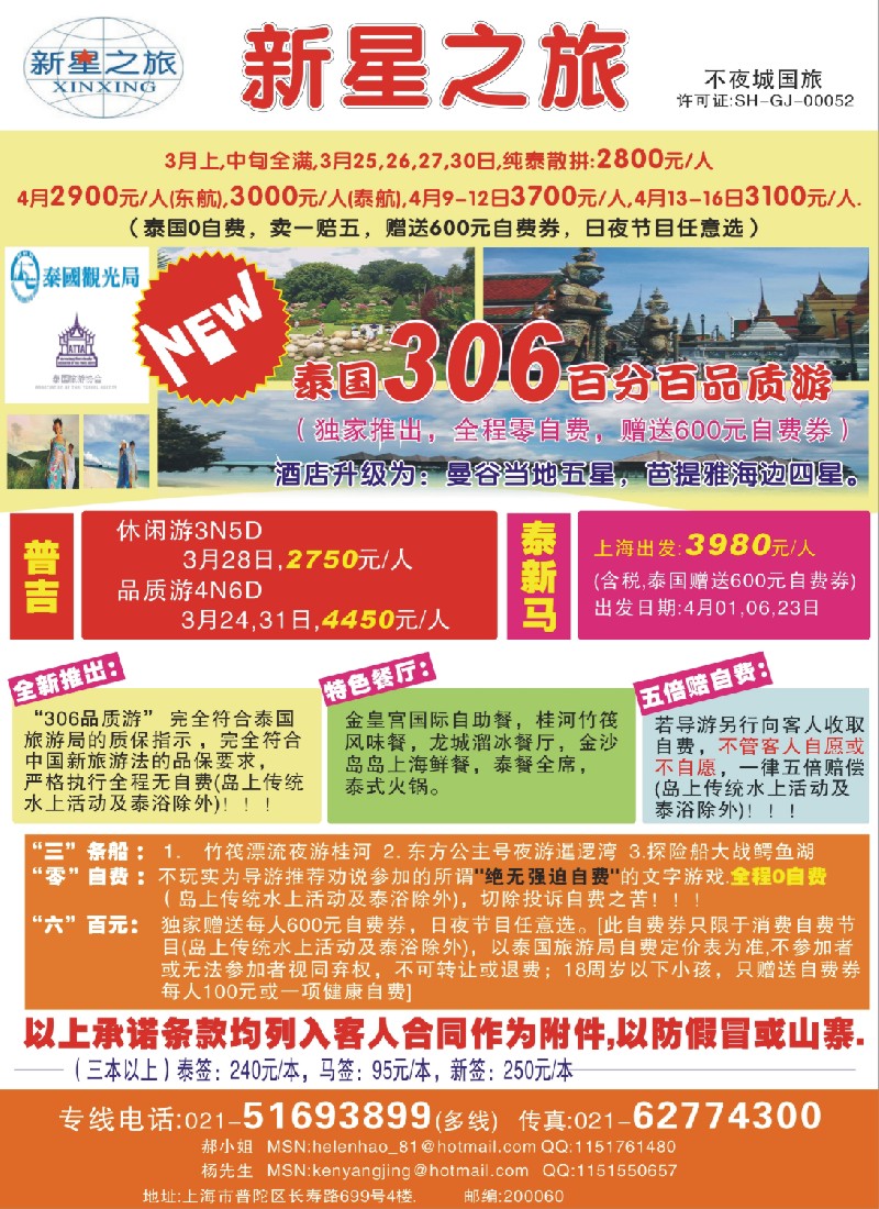 d彩6 上海职工国旅---泰国专线