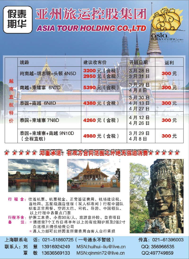 d彩8 泰华假期-亚洲旅运控股集团