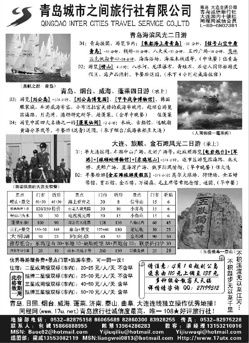 c1 山东大连专线-青岛(大连)城市之间旅行社