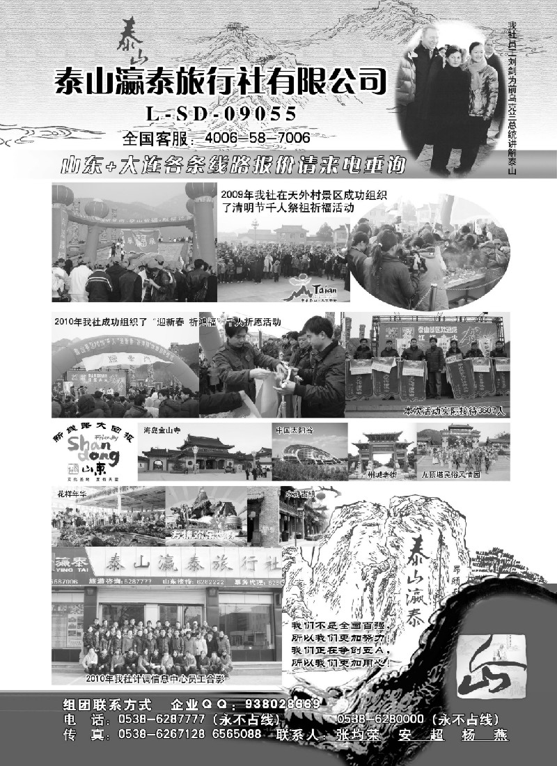 c5 山东省泰山瀛泰旅行社