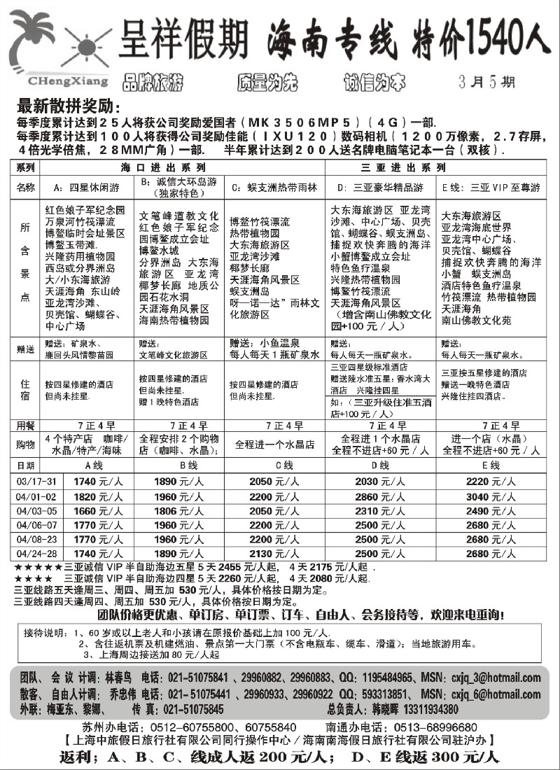 c31 呈祥假期--海南游