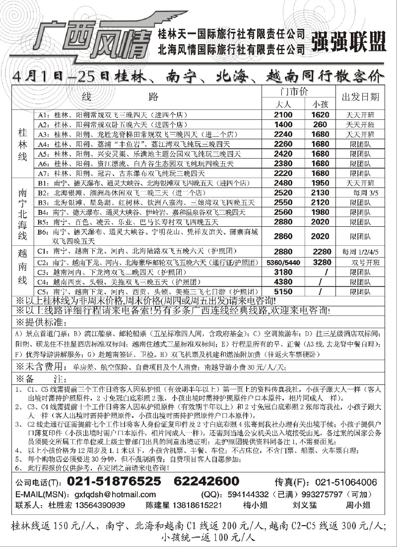 c32 广西风情