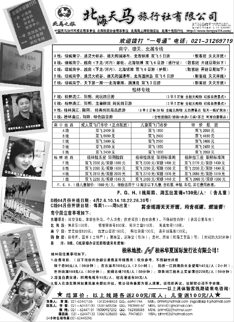 c34 北海天马-广西南宁、桂林专线