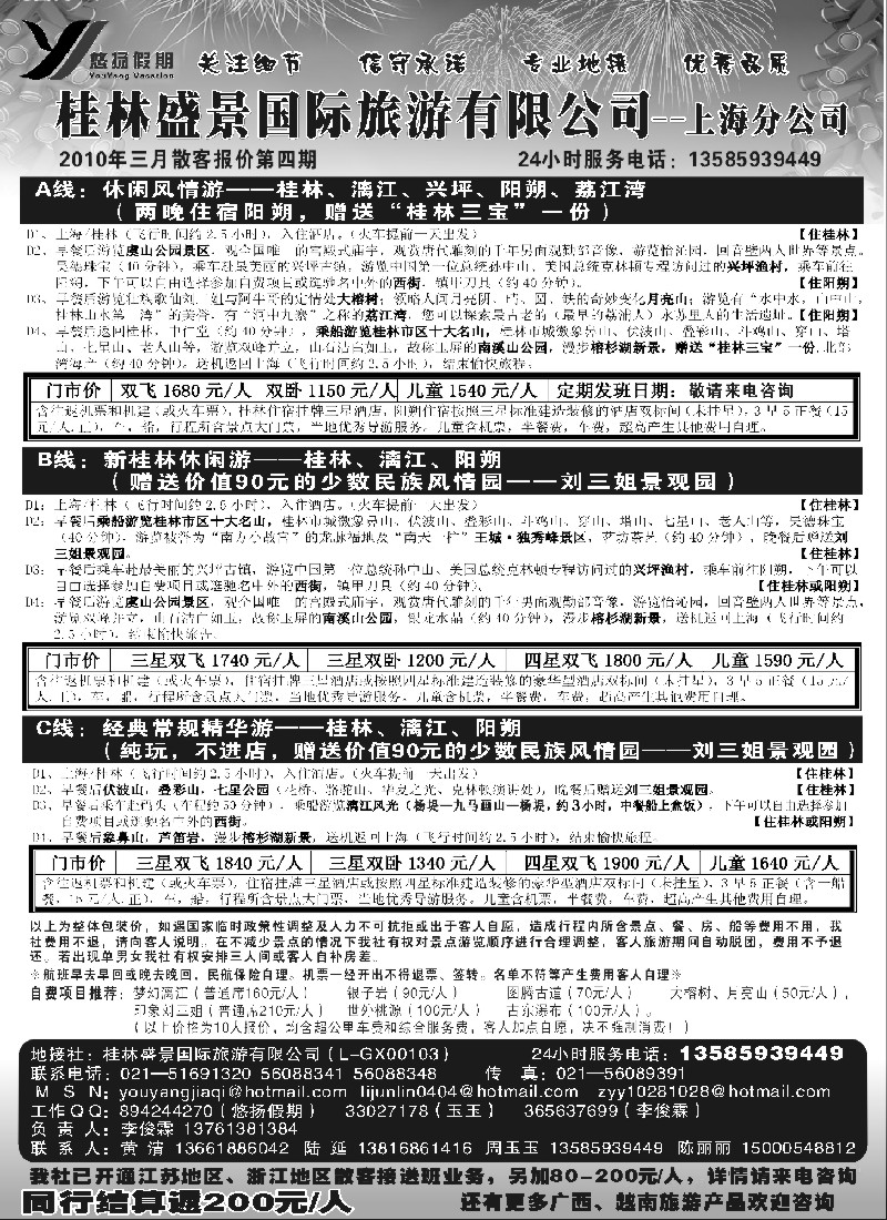 c35 桂林盛景国旅上海分公司——悠扬假期