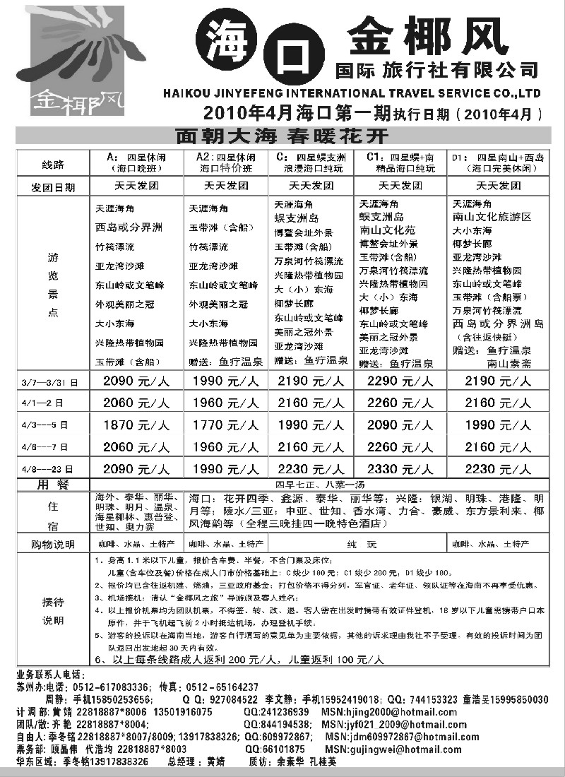 c37 海口金椰风