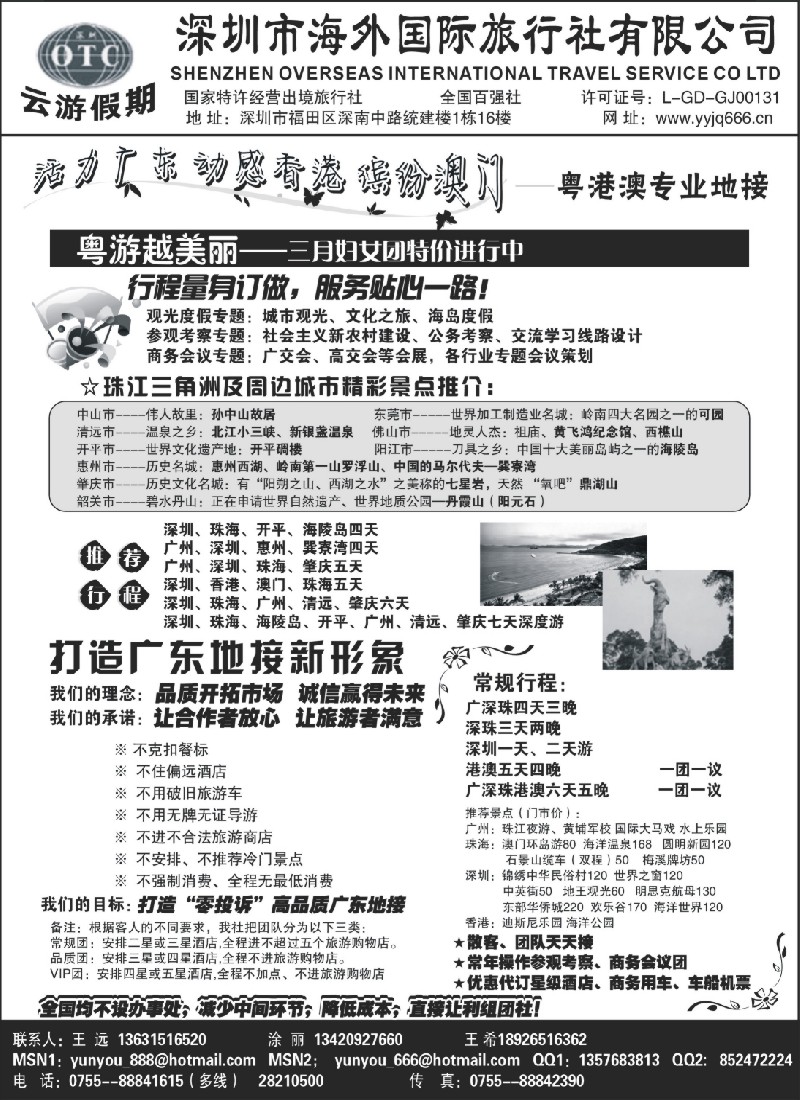 c38 深圳海外国旅－广深珠地接