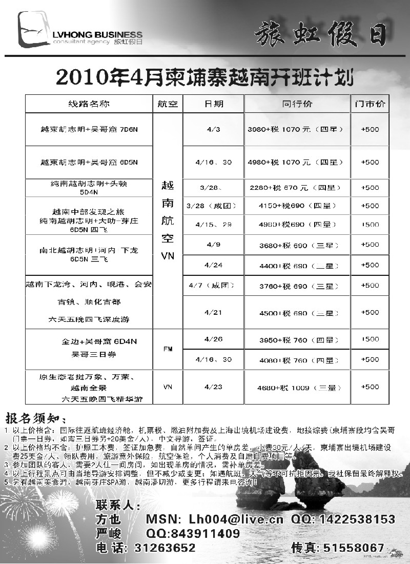 d7 旅虹假日-越柬篇
