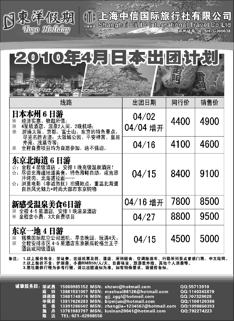 d8 上海中信国旅--东洋假期日本出团计划 