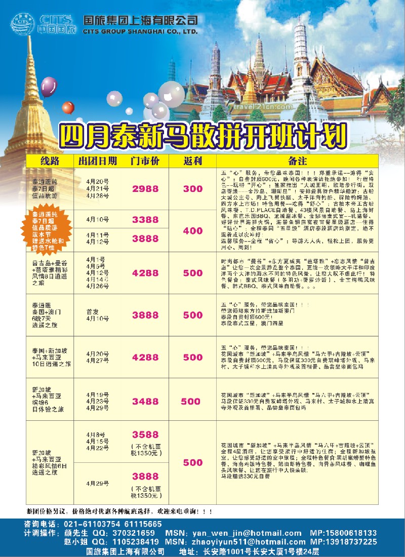 d彩7 中国国旅-泰新马专线